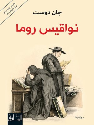 cover image of نواقيس روما